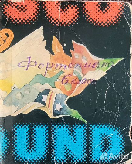 Ноты для фортепиано