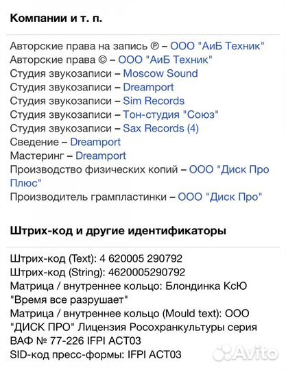 Блондинка Ксю - Время Всё Разрушает CD Rus