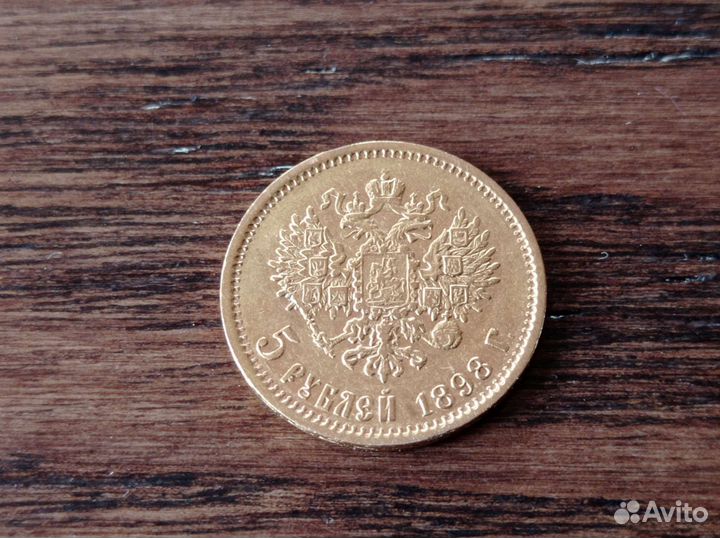 Золотая монета. Николай 2