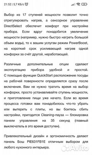 Новая индукционная плита Bosch