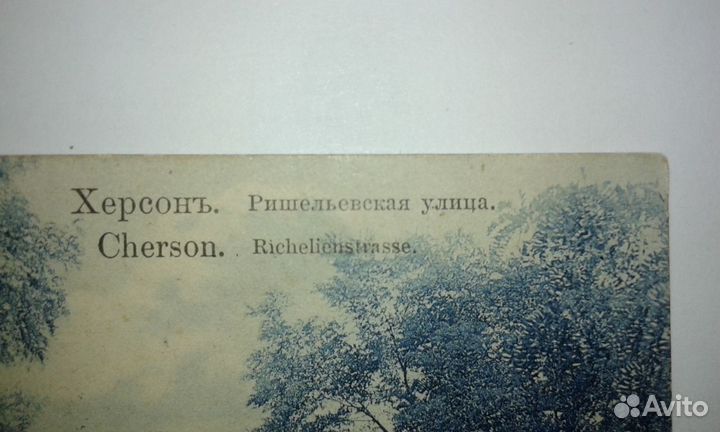 Открытка 1916 г