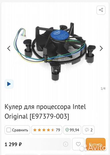 Кулер процеccорный Intel