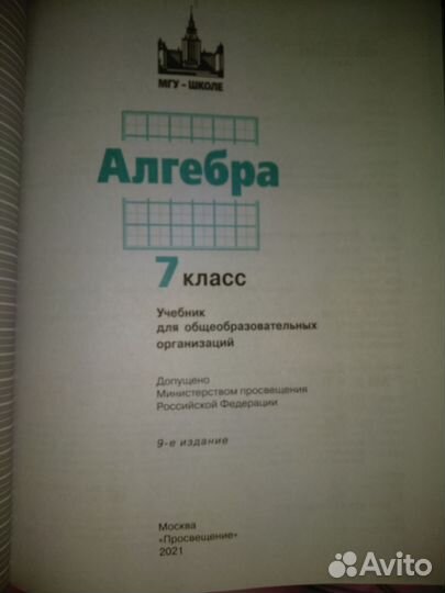 Алгебра 7 класс