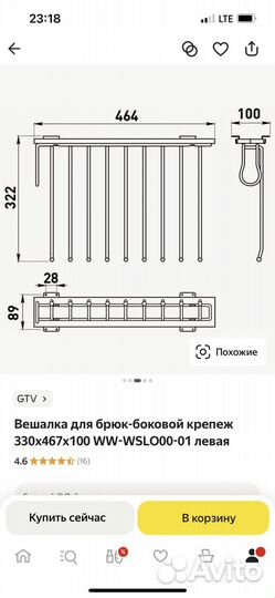 Брючница выдвижная, левая