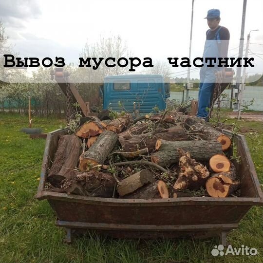 Вывоз мусора