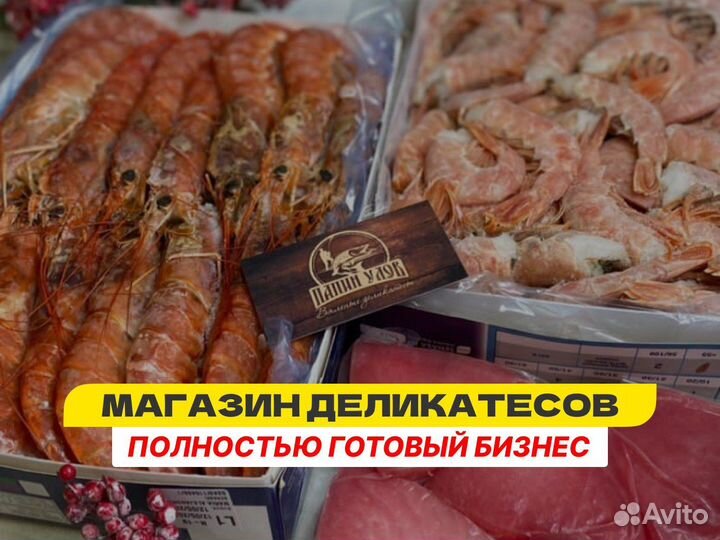 Готовый бизнес магазин, прибыль от 200 тр/мес