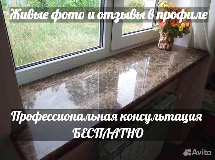 Подоконник, под заказ