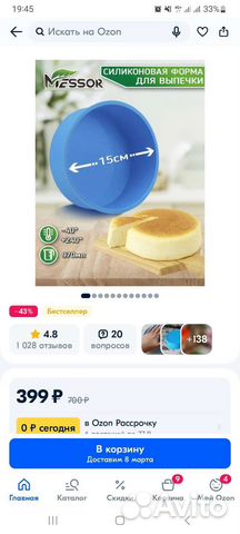 Силиконовая форма для выпечки