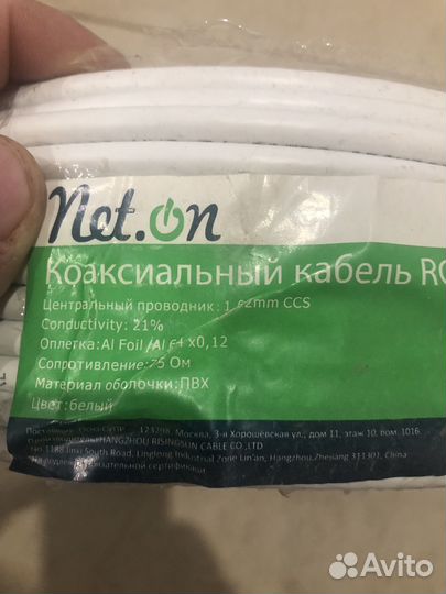 Кабель телевизионный