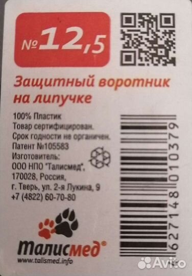 Защитный воротник на липучке 12,5