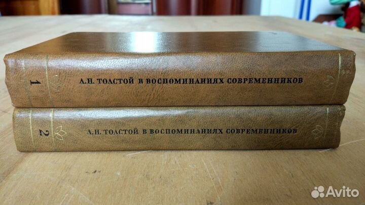 Л.Н. Толстой в воспоминаниях современников