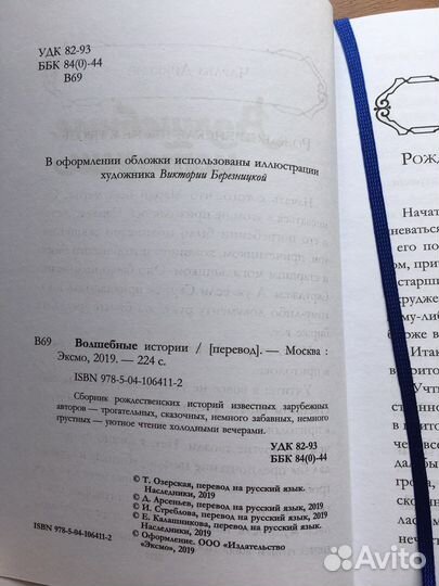 Волшебные истории Эксмо
