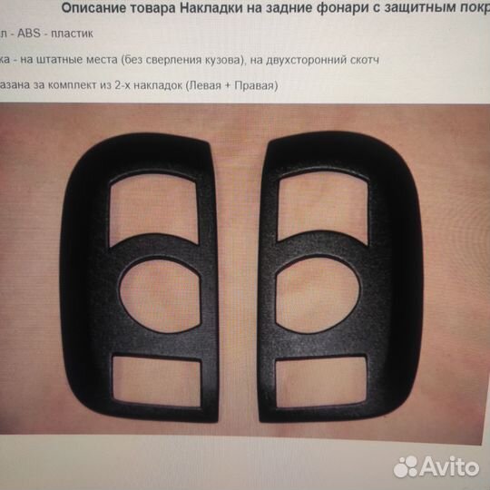 Накладки на задние фары рено Дастер I поколение