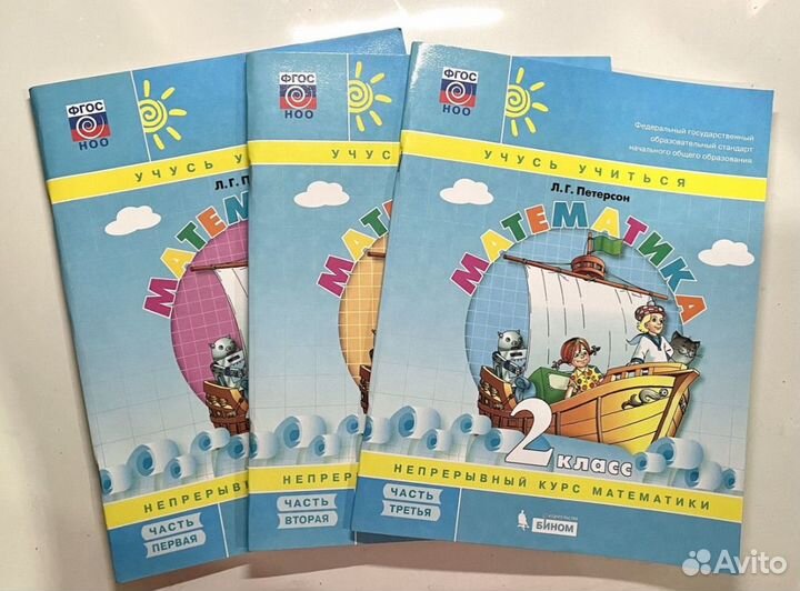 Петерсон математика 2 класс 2023 учебник- тетрадь