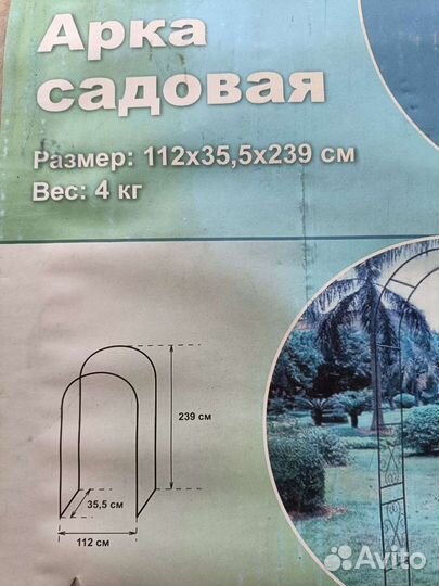 Арка садовая сборная