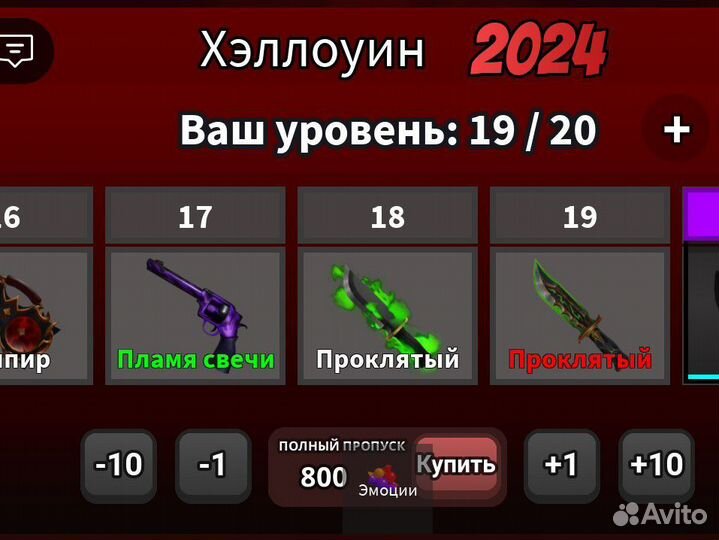 Прохождение бп MM2