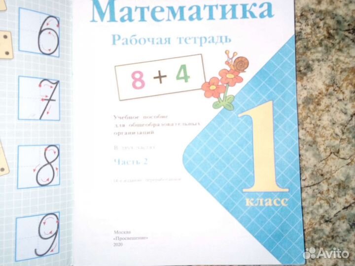 Рабочая тетрадь по математике 1 класс 2 часть