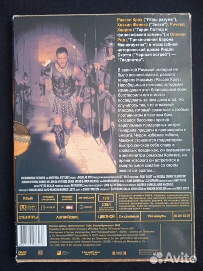 Гладиатор/Ридли Скотт