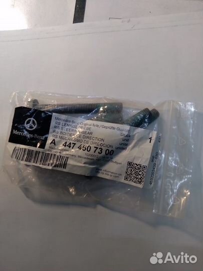 Ремкомплект рулевого механизма Mercedes V-класс