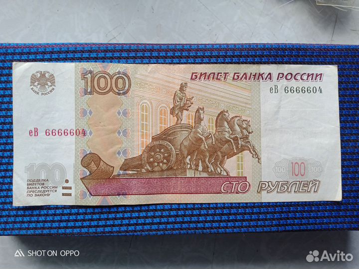 Банкнота 50,100 р