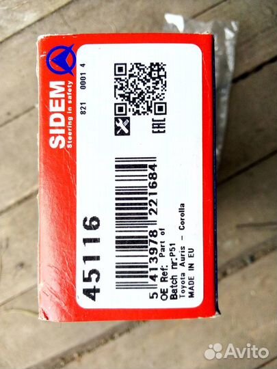 Тяга рулевая