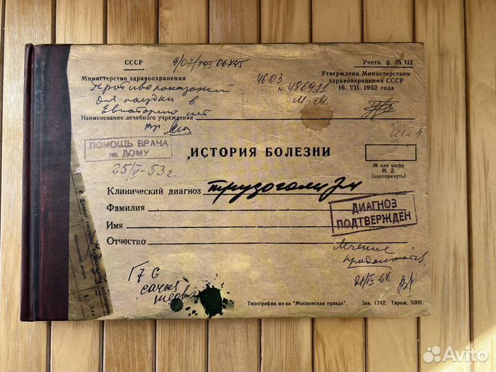 Блокнот история болезни 