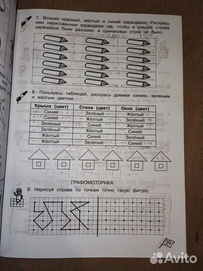 Умники и умницы 1 класс часть 1