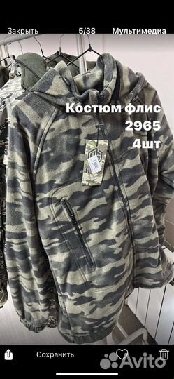 Костюм горка на флисе