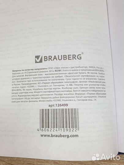 Книга отзывов и предложений