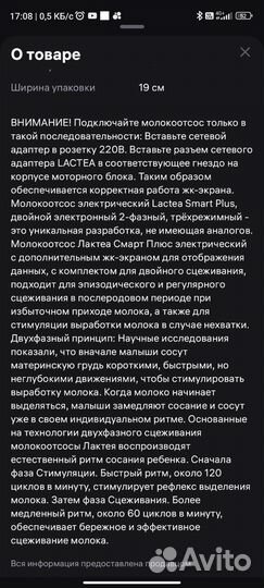 Молокоотсос электрический Lactea SMART plus