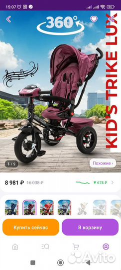 Коляска-велосипед kids trike lux