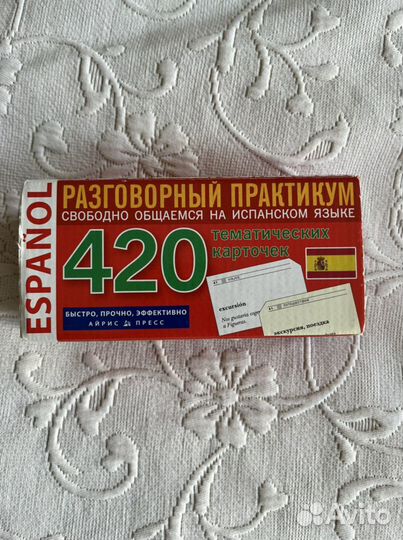 Испанский словарь,разговорник,карточки