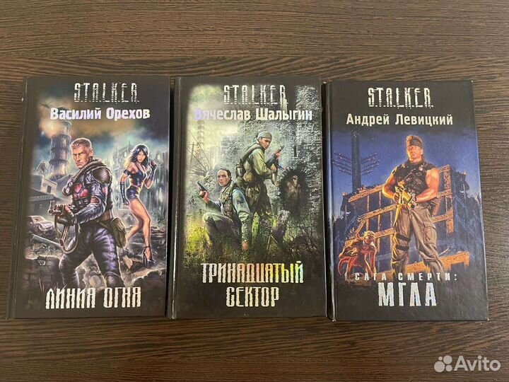 Книги серии Сталкер