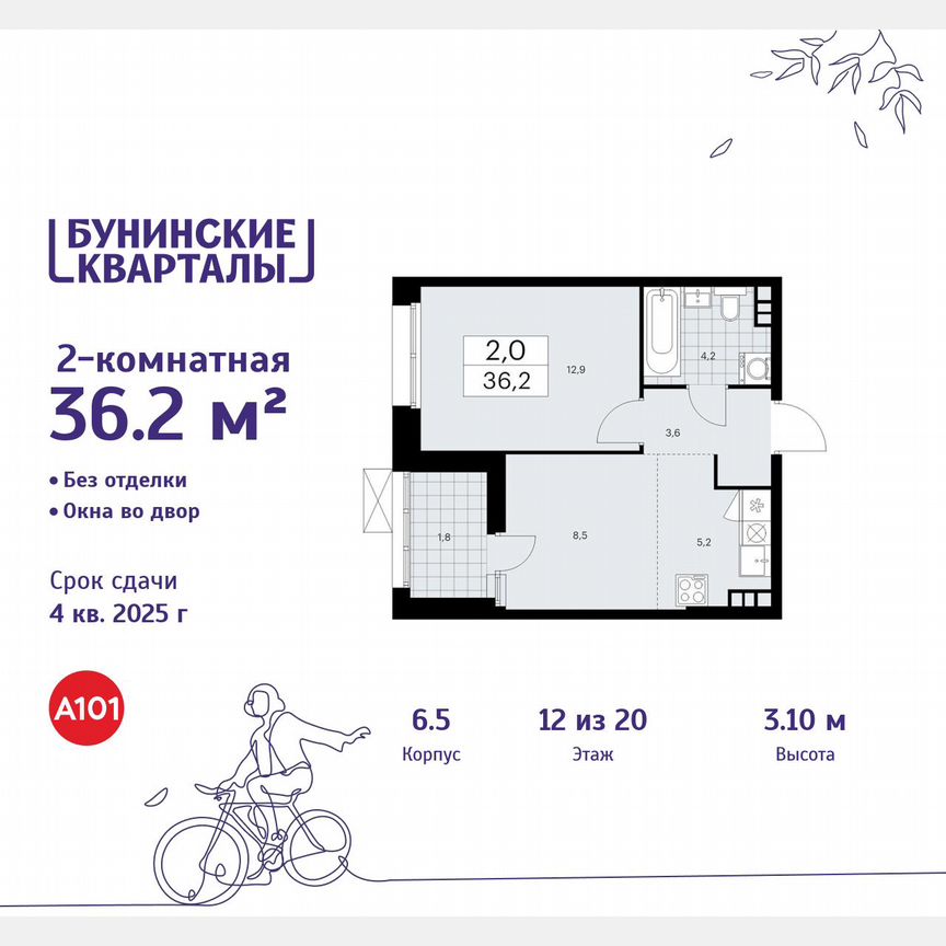 2-к. квартира, 36,2 м², 12/20 эт.