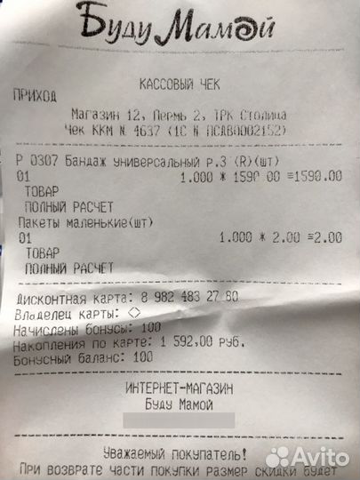 Бандаж