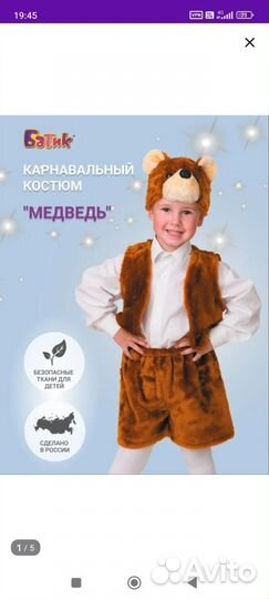 Костюм медведя для мальчика