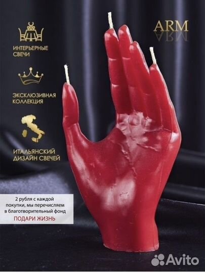 Свеча в виде руки красная интерьерная
