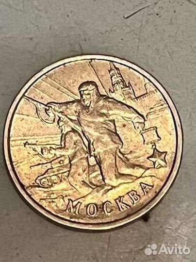 Юбилейная монета 2 рубля 2000 г Москва