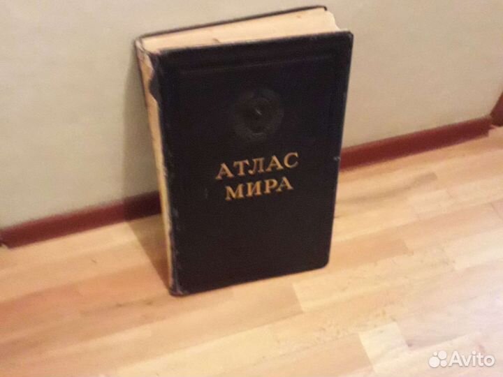 Атлас мира 1954г
