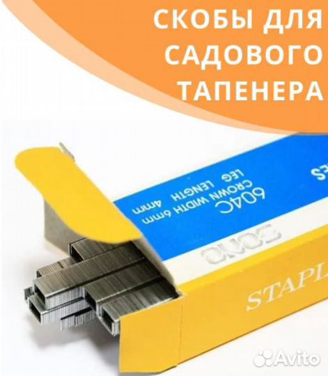 Тапенер, для подвязки растений