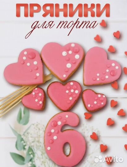 Пряник-топпинг на торт