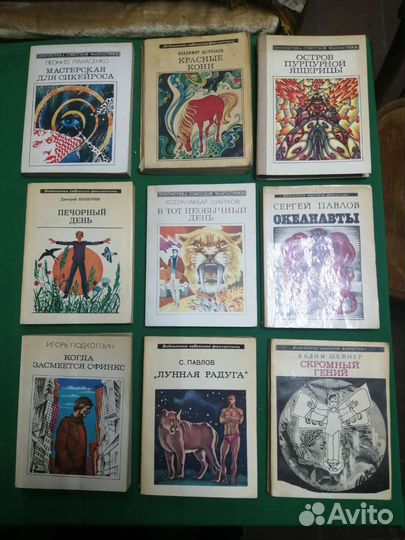 Библиотека советской фантастики СССР