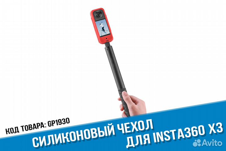 Силиконовый чехол для камеры Insta360 X3