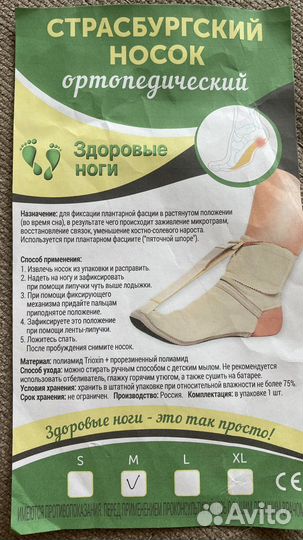 Страсбургский носок размер M