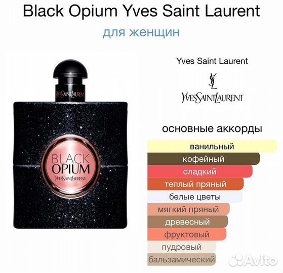 Black Opium Yves Saint Laurent 25мл