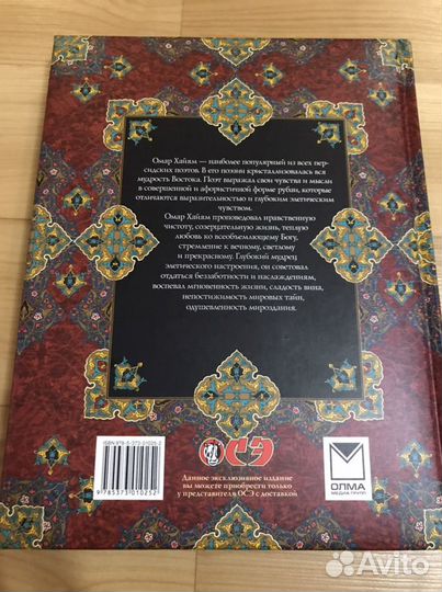 Книга коллекционное издание Омар Хайям Рубайат
