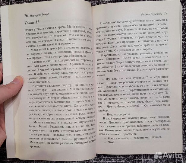 Маргарет этвуд 