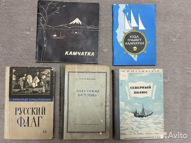 Редкие книги о Камчатке, Арктике, Чукотке