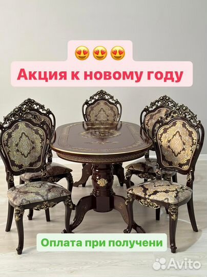 Стол и стулья