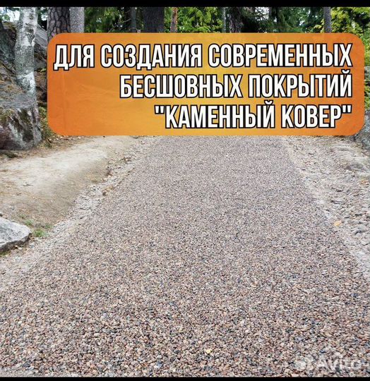 Каменный ковер, клей для каменного ковра